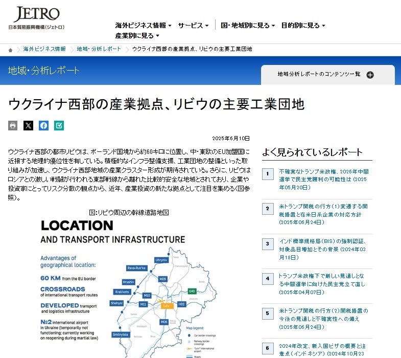 JETROによる電子記事